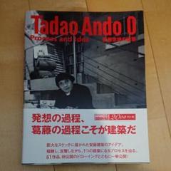 安藤忠雄の建築0