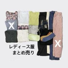 2025年最新】レディース服 コーデ まとめ売りの人気アイテム