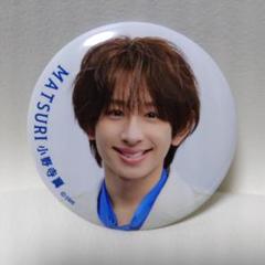 MATSURI 小野寺翼 ランダム缶バッジ - メルカリ