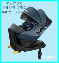 【中古良品】Aprica クルリラプラス３６０°セーフティ　ISOFIX クルリラ プラス 360°セーフティー AB | ベビーカー