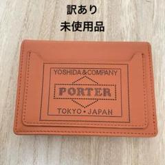 【訳あり】PORTER ポーター ガラスレザー 名刺入れ 訳あり】PORTER ポーター ガラスレザー 名刺入れ | Einkaufen