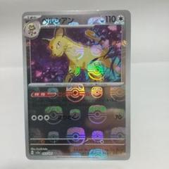 ポケモンカード151 マスターボールミラー ペルシアン
