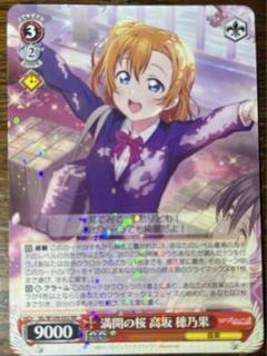 2025年最新】満開の桜 高坂 穂乃果の人気アイテム - メルカリ