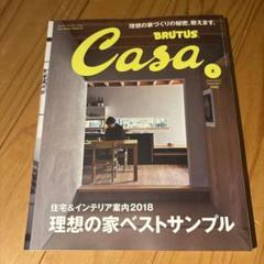 Casa BRUTUS 理想の家ベストサンプル