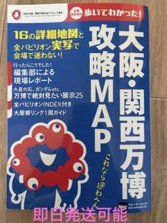 大阪・関西万博攻略MAP