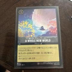 【24時間以内発送】ホールニューワールド A WHOLE NEW WORLD ホール・ニュー・ワールド【A Whole New World】 - Alan Menken