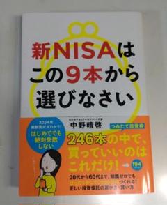 値下げ↓新NISAはこの9本から選びなさい
