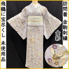 紫かがったグレー地　宝尽くし柄　金駒刺繍に薪糊チラシ金彩　袷訪問着 紫かがったグレー地宝尽くし柄金駒刺繍に薪糊チラシ金彩袷訪問着
