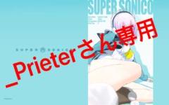【フィギュア】すーぱーそに子 ベビードールver. DX版