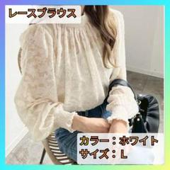 ブラウス　レース　シアー　バルーン袖　ホワイト　　涼感　春　上品　大人女子