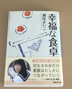 【中古】 幸福な食卓/講談社/くりた陸 2025年最新】幸福な食卓の人気アイテム - メルカリ