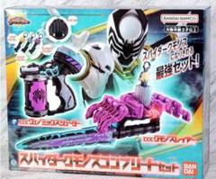 新品　スパイダークモノス コンプリートセット