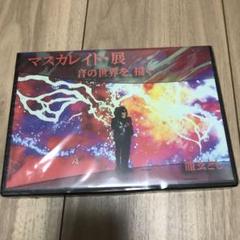 2025年最新】龍玄トシの人気アイテム - メルカリ