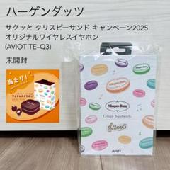 2025年最新】ハーゲンダッツワイヤレスイヤホンの人気アイテム