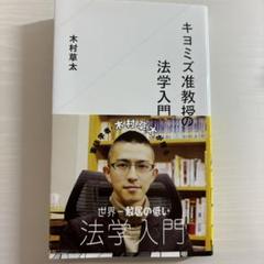 キヨミズ准教授の法学入門