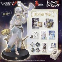 第五人格 オフラインパック ホワイト<特別豪華版> D.M.