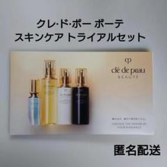 クレ・ド・ポー　シナクティフclé de peau トライアルセット クレ・ド・ポー ボーテ シナクティフ / コフレ シナクティフの