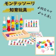 積み木 ブロック パズル 木製 知育玩具 モンテッソーリ　紐通し　木製おもちゃ