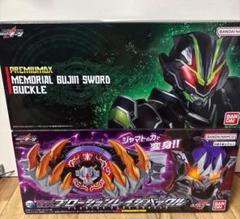 PREMIUM DX メモリアルブジンソードバックル　未開封 仮面ライダーギーツ PREMIUM DX メモリアル ブジンソード