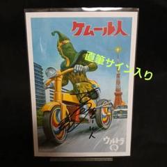2025年最新】古谷敏サインの人気アイテム - メルカリ