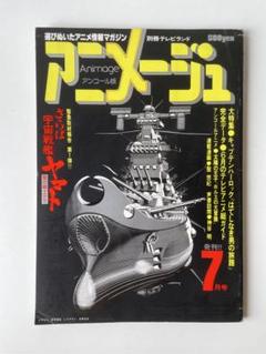 2025年最新】アニメージュ 1981の人気アイテム - メルカリ