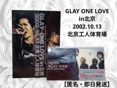 GLAY ONE LOVE in北京 中国国交正常化30周年絶対震撼 精選集