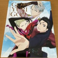 ユーリ!!!on ICE 公式ファンブック GO YURI GO!!! TVアニメ「ユーリ!!! on ICE」公式サイト