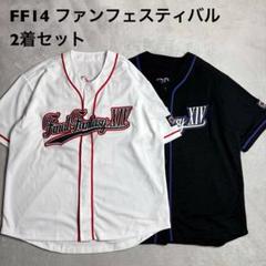 【セール 登場から人気沸騰】 FF14 ファンフェスティバル2024 2枚 オフィシャルユニフォーム Tシャツ・アパレル