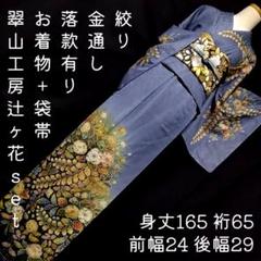 2025年最新】辻が花 訪問着セットの人気アイテム - メルカリ