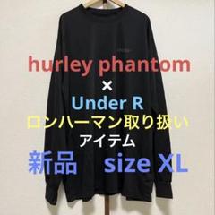 ロンハーマン Under R × Hurley Phantom 長袖　XL 黒