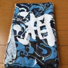 湘南乃風　激レア　タオル　水色 湘南乃風 タオル｜Yahoo!フリマ（旧PayPayフリマ）