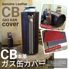 CB缶カバー 本革 ハンドメイド おしゃれなキャンプ アウトドア #2