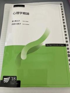 放送大学　教科書セット　心理と教育コース 放送大学 教科書セット 心理と教育コース