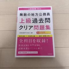 2025年最新】地方公務員試験対策参考書 問題集の人気アイテム
