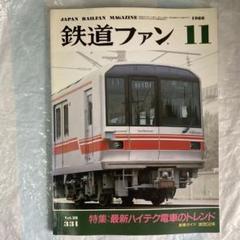 2025年最新】鉄道ファン 1988の人気アイテム - メルカリ