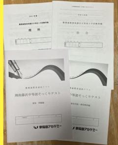 NN慶應義塾普通部 後期 (9月〜12月) 日曜講座 4科各8回 早稲アカ