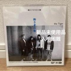 送料込　the Tiger 働き者の歌 7インチレコード 新品 希少】 the Tiger 働き者の歌 7インチレコード アナログ EP