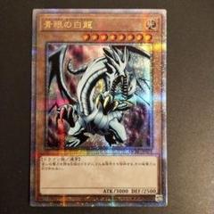 遊戯王　青眼の白龍　ブルーアイズホワイトドラゴン　25thシークレットレア