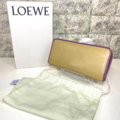 ★箱・袋付き★【LOEWE】ロエベ ラウンドファスナー 長財布 アナグラム