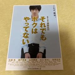 映画 チラシ それでもボクはやってない