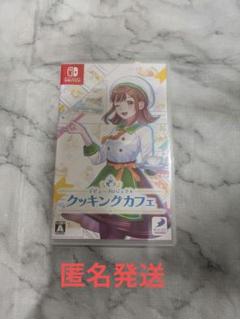 【美品】Switch デビュープロジェクト クッキングカフェ