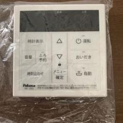 2025年最新】パロマ給湯器の人気アイテム - メルカリ