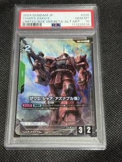 最終値下げ　ガンダムカードゲーム　β版PSA10 ザクⅡ(シャア・アズナブル機) ガンダムカードゲーム β版 ザクⅡ(シャア・アズナブル機) - メルカリ