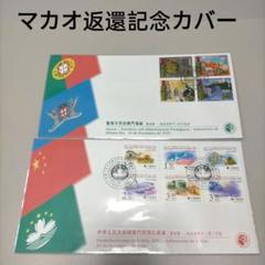 3139 外国切手 マカオ 澳門 1996年 凧 田型