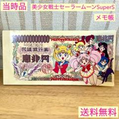 美少女戦士 セーラームーンS 特別ご招待券&特別鑑賞券セット 美少女戦士 セーラームーンS 特別ご招待券&特別鑑賞券セット