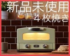 アラジン グラファイトグリル&トースター 4枚焼