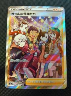 ポケモンカード ガラルの仲間たちSR - メルカリ