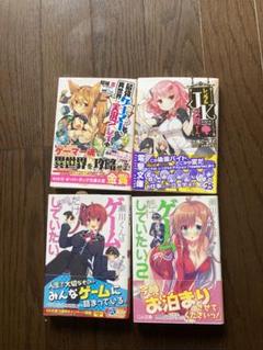 ライトノベル 4冊セット まとめ売り 最安値 75 - メルカリ