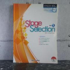 【エレクトーン楽譜中上級 】STAGEA・EL ステージセレクションvol.5