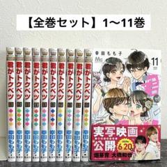 君がトクベツ 他 幸田もも子 少女漫画 全巻セット 54冊 まとめ売り 2025年最新】君がトクベツ 全巻の人気アイテム - メルカリ